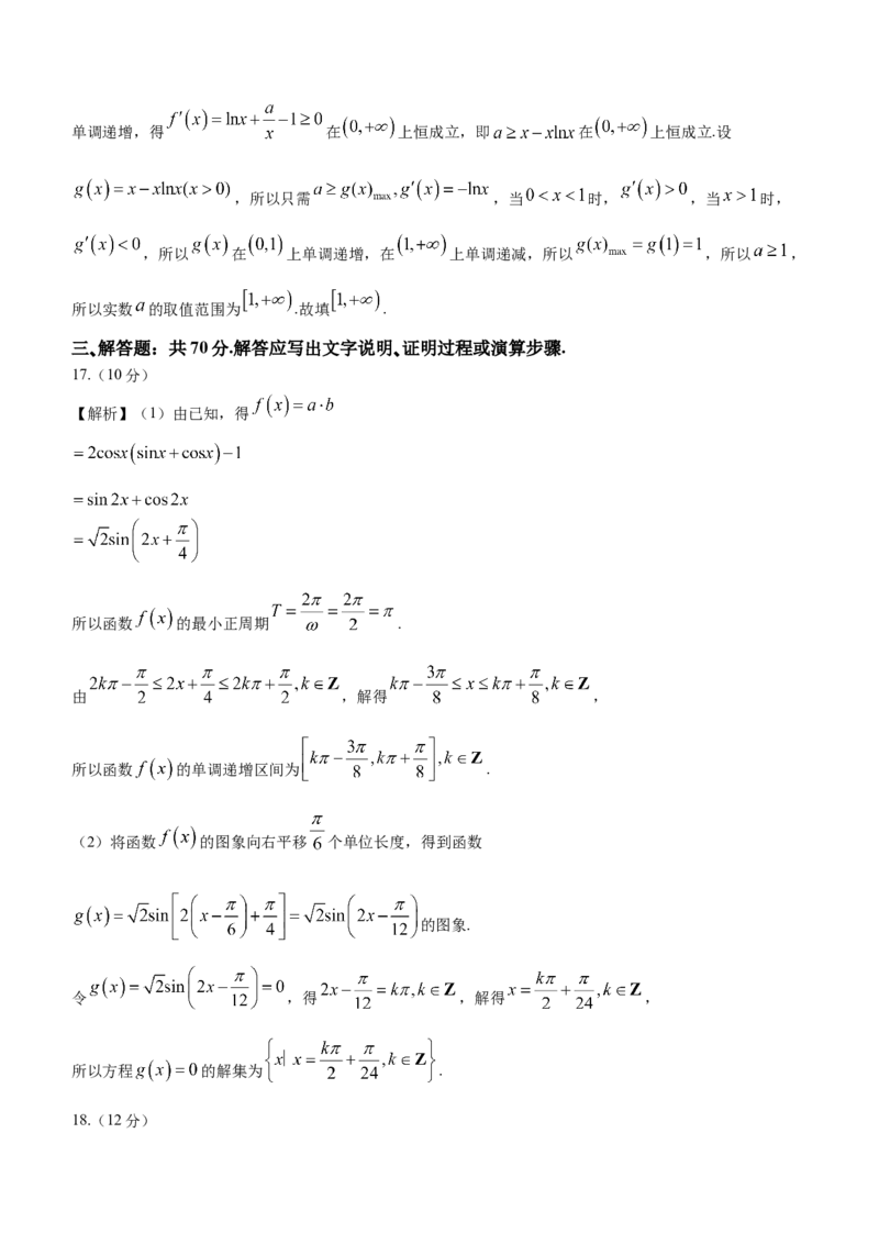 2024届高三上学期10月大联考(全国乙卷)文科数学试题(1)_2023年11月_0211月合集_2024届高三上学期10月大联考(全国乙卷)_2024届高三上学期10月大联考(全国乙卷)文科数学