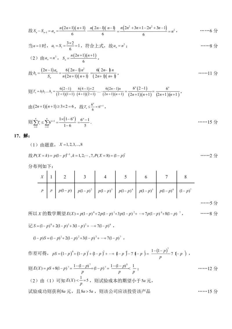 河北省部分学校2023-2024学年高三上学期摸底考试数学试题答案(1)_2024年4月_01按日期_6号_2024届新结构高考数学合集_新高考19题（九省联考模式）数学合集140套