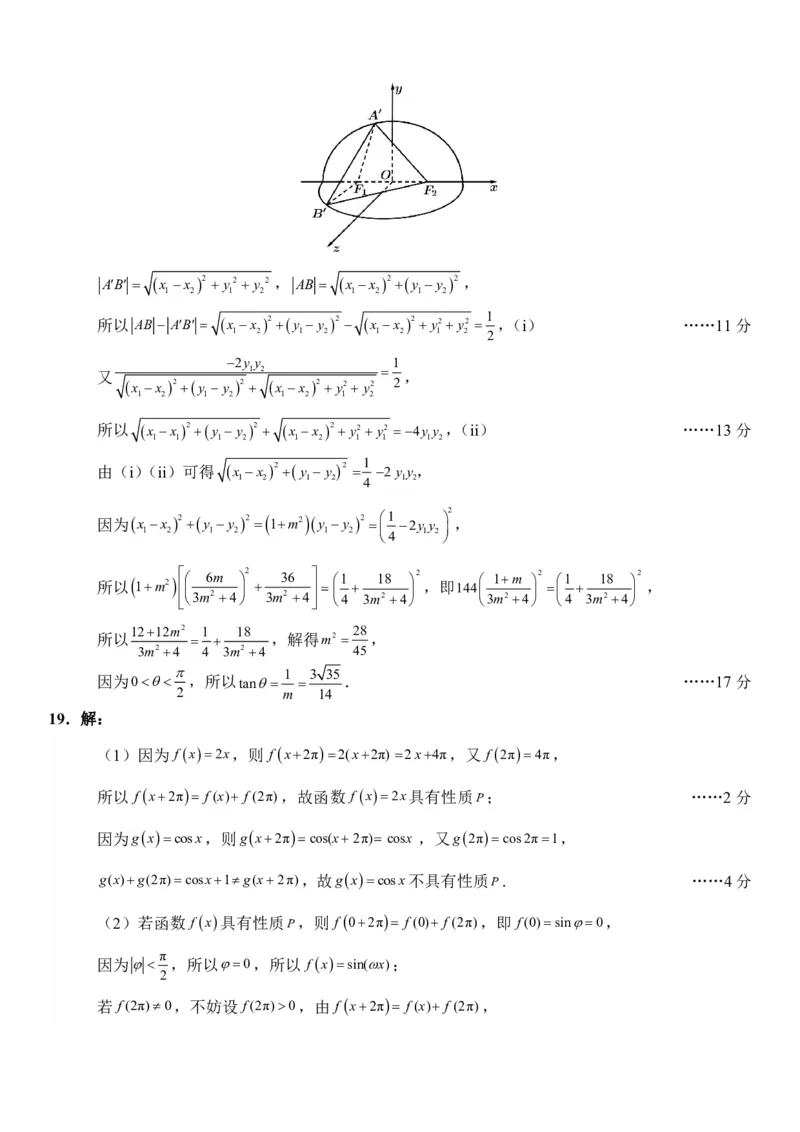 河北省部分学校2023-2024学年高三上学期摸底考试数学试题答案(1)_2024年4月_01按日期_6号_2024届新结构高考数学合集_新高考19题（九省联考模式）数学合集140套