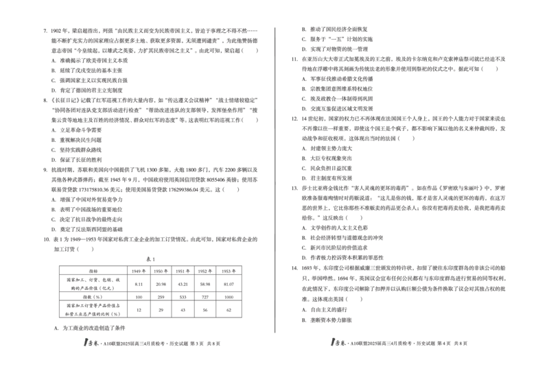 1号卷&middot;A10联盟2025届高三4月质检考历史_2024-2025高三（6-6月题库）_2025年04月试卷_0421安徽省1号卷&middot;A10联盟2025届高三4月质检考（全科）_1号卷&middot;A10联盟2025届高三4月质检考历史