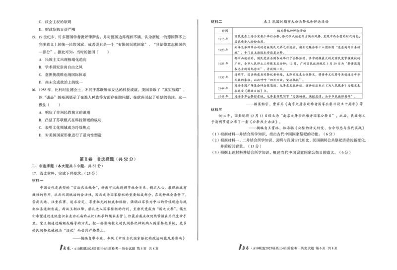 1号卷&middot;A10联盟2025届高三4月质检考历史_2024-2025高三（6-6月题库）_2025年04月试卷_0421安徽省1号卷&middot;A10联盟2025届高三4月质检考（全科）_1号卷&middot;A10联盟2025届高三4月质检考历史