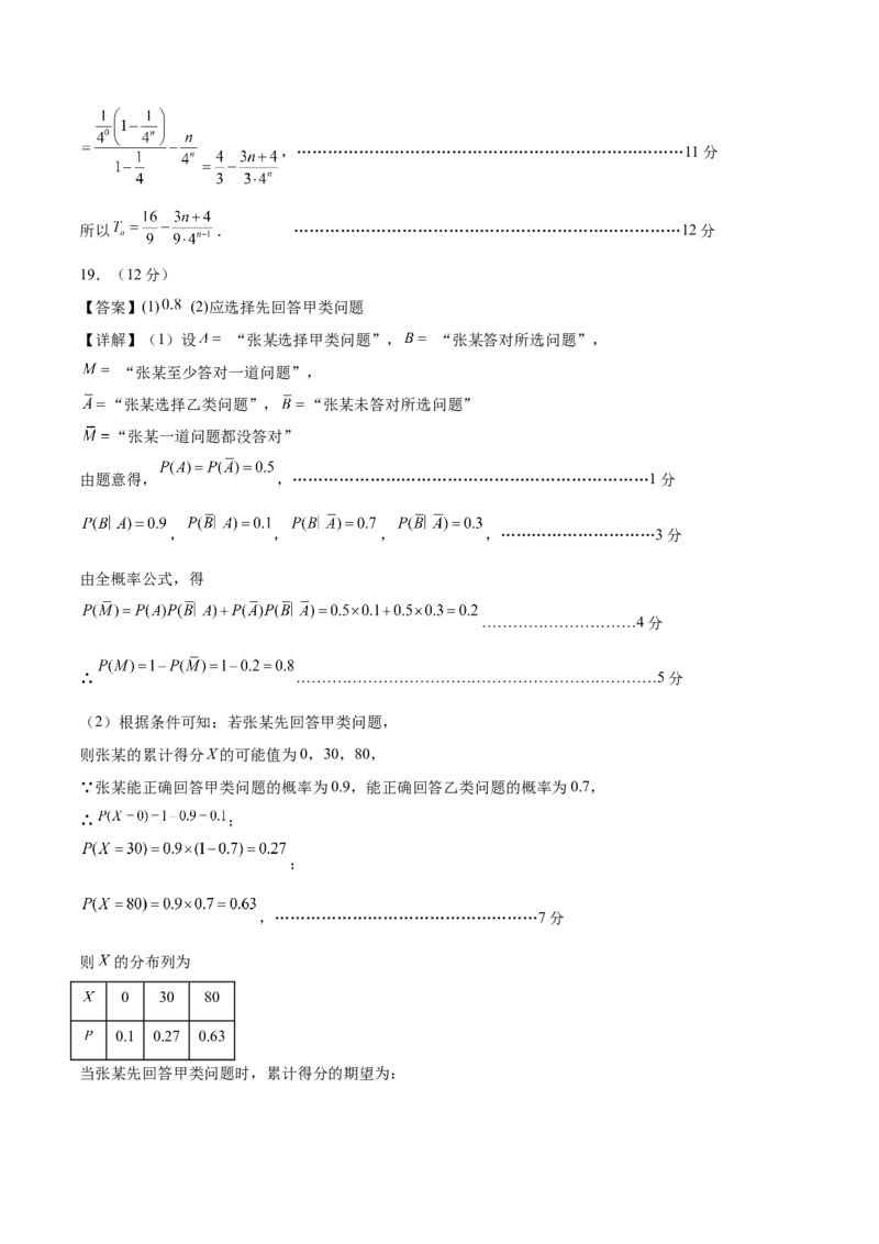 数学（新高考Ⅰ卷01）（参考答案）_2024年4月_其他_一模备考备战2024年高考数学第一次模拟资源精选_数学（新高考Ⅰ卷01）-学易金卷：2024年高考第一次模拟考试