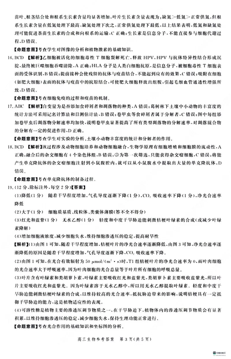 河北省大数据应用调研联合测评2024届高三下学期2月月考生物(1)_2024年2月_022月合集_2024届河北省大数据应用调研联合测评高三下学期2月月考