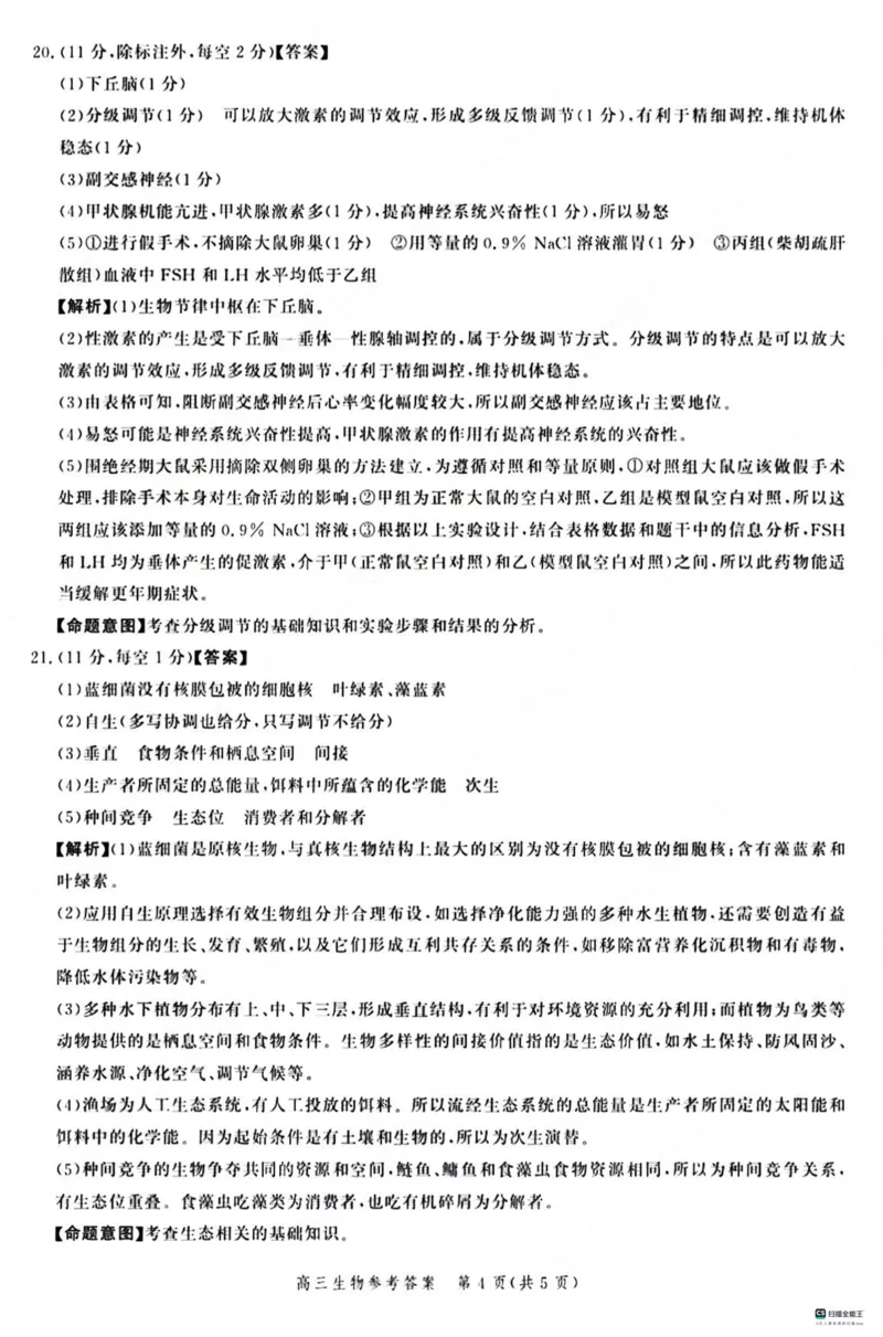 河北省大数据应用调研联合测评2024届高三下学期2月月考生物(1)_2024年2月_022月合集_2024届河北省大数据应用调研联合测评高三下学期2月月考