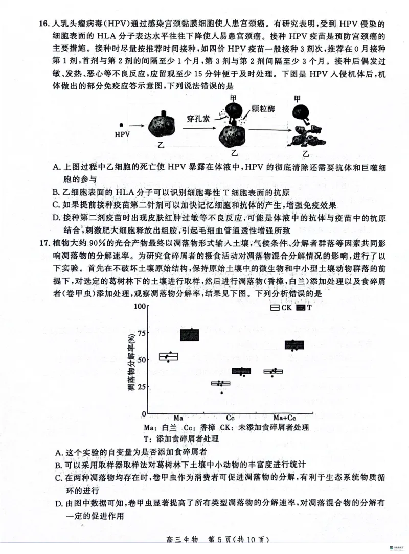 河北省大数据应用调研联合测评2024届高三下学期2月月考生物(1)_2024年2月_022月合集_2024届河北省大数据应用调研联合测评高三下学期2月月考