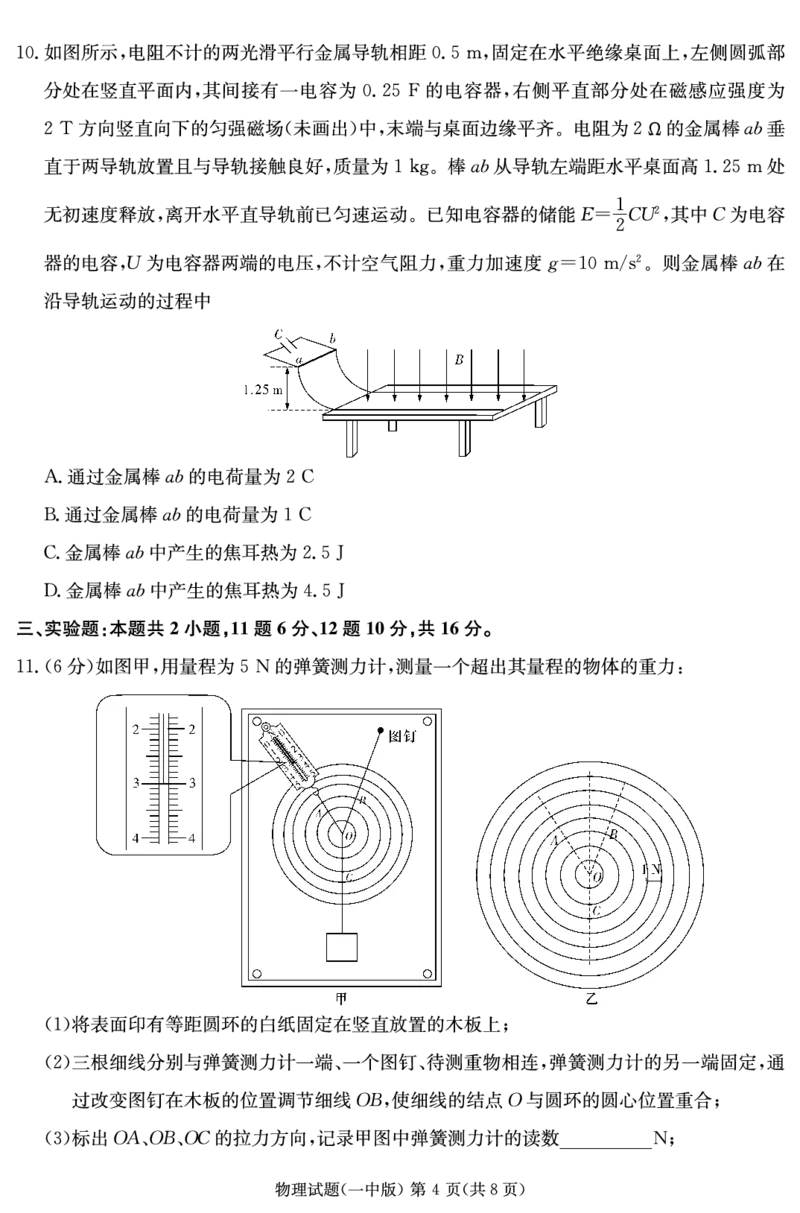 物理演练卷（一中高三二模）_2024年5月_01按日期_23号_2024届湖南省长沙一中高三下学期模拟试卷（二）_2024届湖南省长沙市第一中学高三下学期模拟试卷（二）物理试题