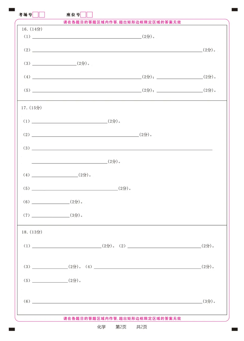 化学答题卡B&middot;2025年5月高二阶段考_2024-2025高二（7-7月题库）_2025年6月试卷_0609安徽省金榜教育2024-2025学年高二下学期五月份阶段性考试