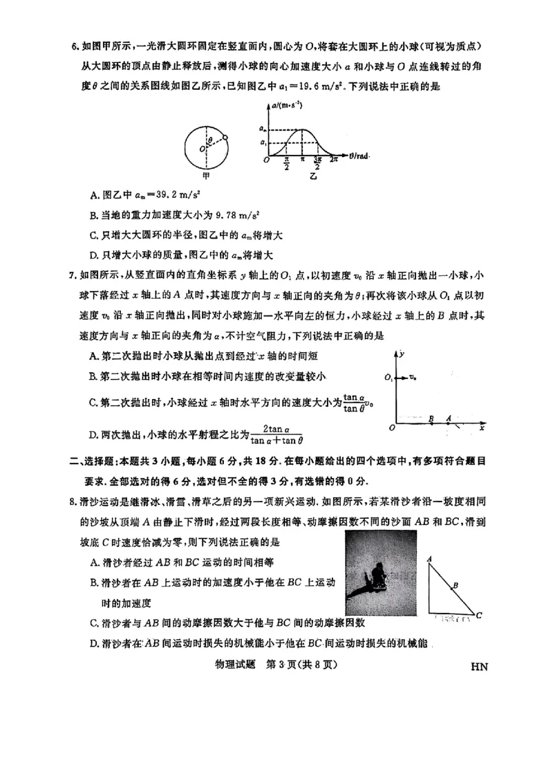 2025届高三金科新未来10月联考物理试卷_2024-2025高三（6-6月题库）_2024年10月试卷_1013河南省2025届高三金科新未来10月联考
