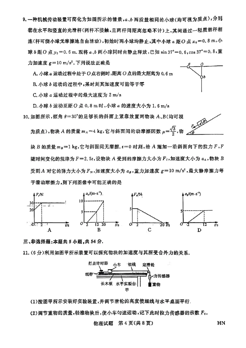 2025届高三金科新未来10月联考物理试卷_2024-2025高三（6-6月题库）_2024年10月试卷_1013河南省2025届高三金科新未来10月联考