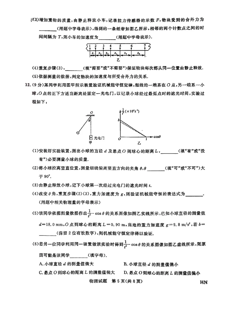 2025届高三金科新未来10月联考物理试卷_2024-2025高三（6-6月题库）_2024年10月试卷_1013河南省2025届高三金科新未来10月联考