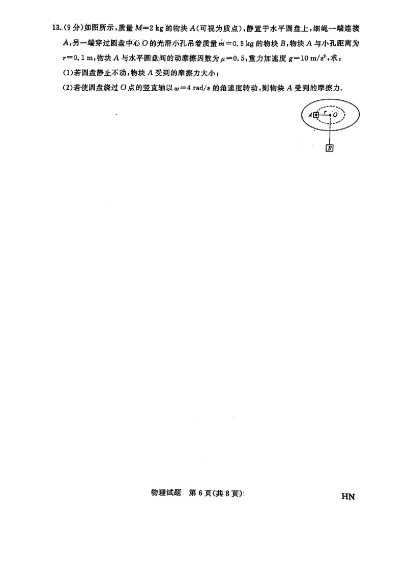 2025届高三金科新未来10月联考物理试卷_2024-2025高三（6-6月题库）_2024年10月试卷_1013河南省2025届高三金科新未来10月联考