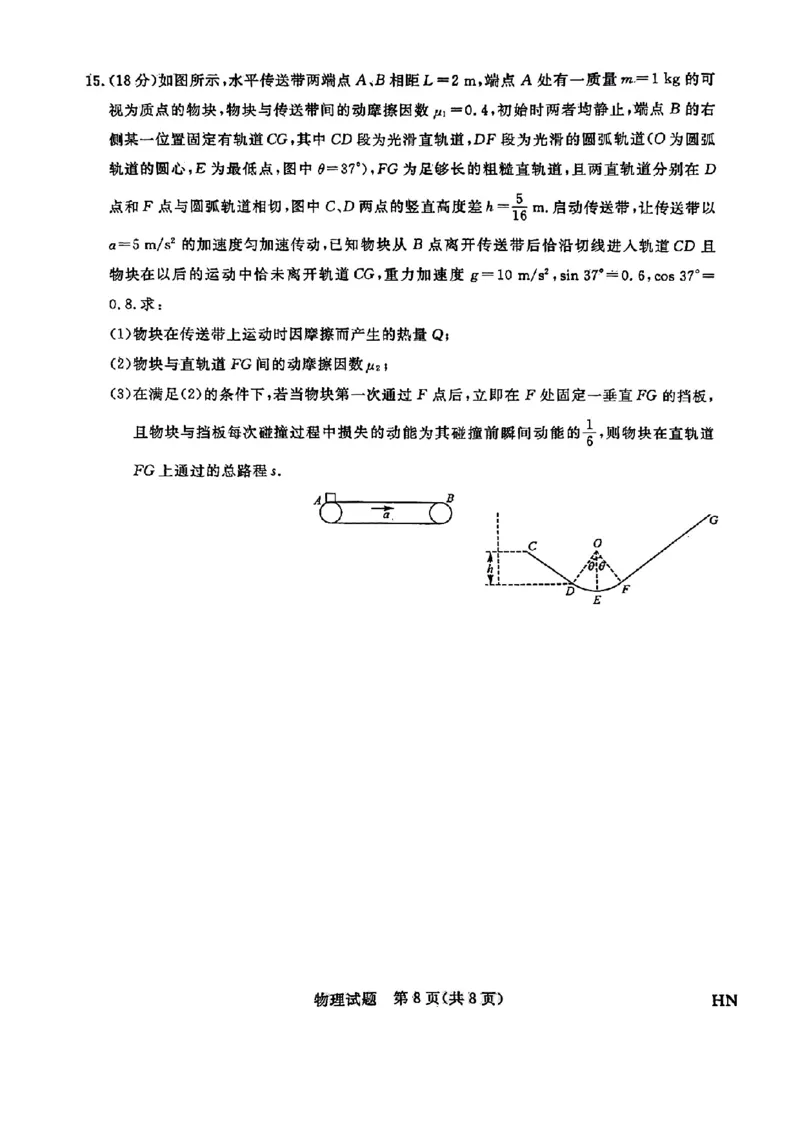 2025届高三金科新未来10月联考物理试卷_2024-2025高三（6-6月题库）_2024年10月试卷_1013河南省2025届高三金科新未来10月联考