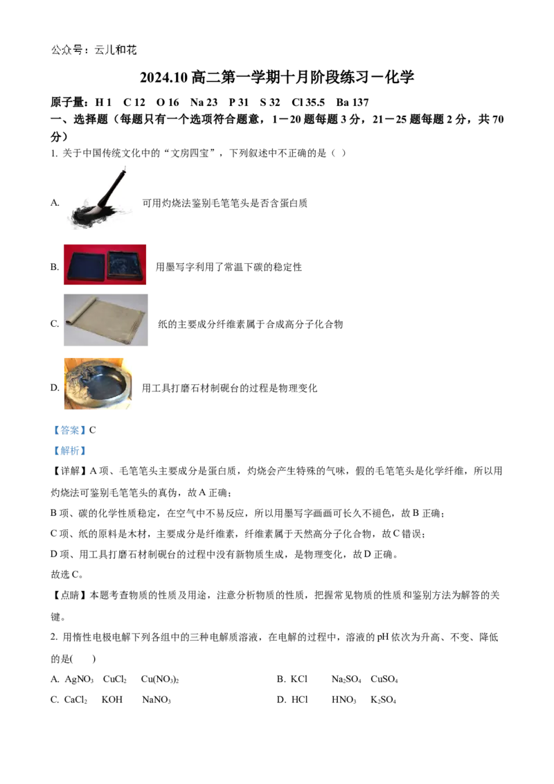 北京理工大学附属中学2024-2025学年高二上学期10月月考化学试题Word版含解析_2024-2025高二（7-7月题库）_2024年10月试卷_1030北京理工大学附属中学2024-2025学年高二上学期10月月考