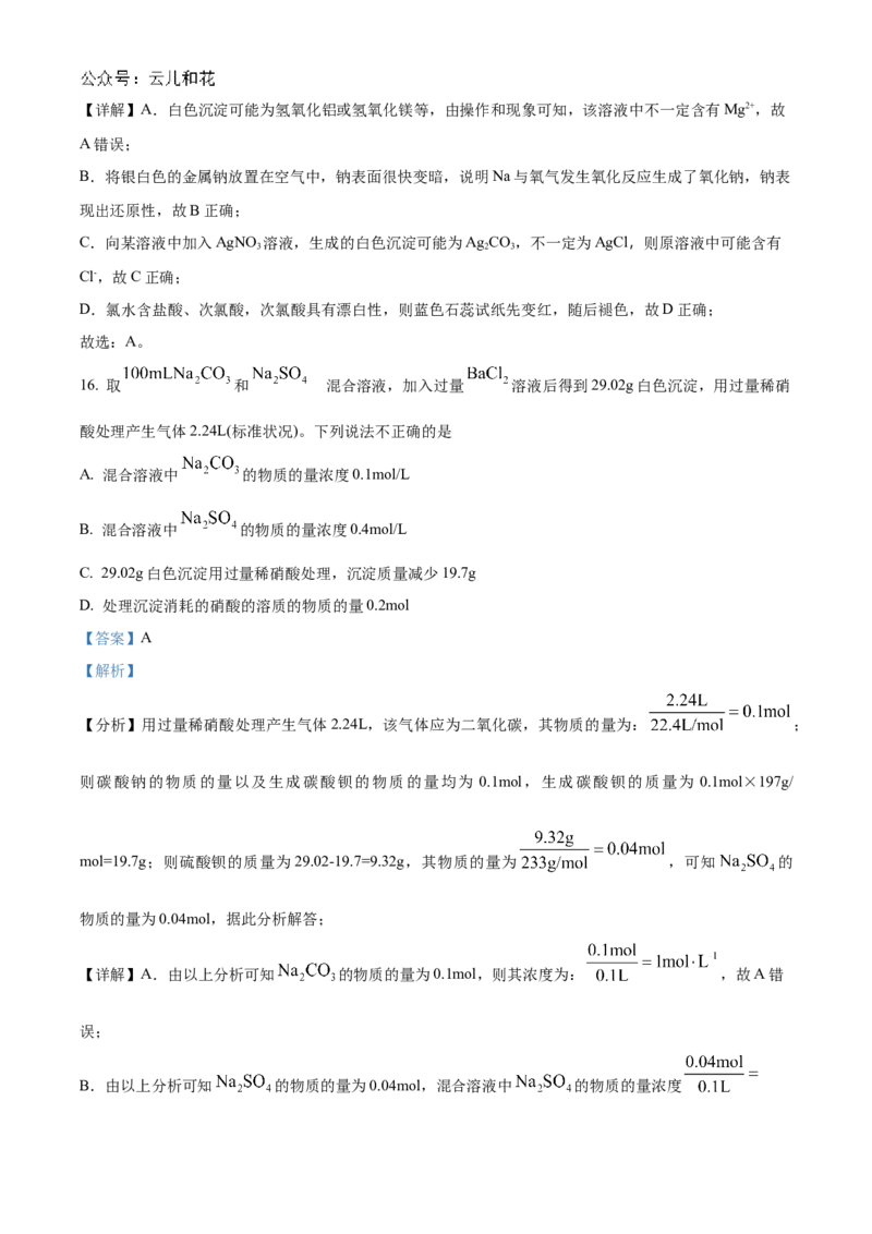 北京理工大学附属中学2024-2025学年高二上学期10月月考化学试题Word版含解析_2024-2025高二（7-7月题库）_2024年10月试卷_1030北京理工大学附属中学2024-2025学年高二上学期10月月考