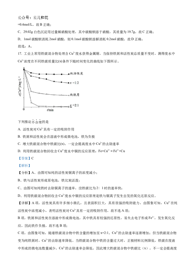 北京理工大学附属中学2024-2025学年高二上学期10月月考化学试题Word版含解析_2024-2025高二（7-7月题库）_2024年10月试卷_1030北京理工大学附属中学2024-2025学年高二上学期10月月考