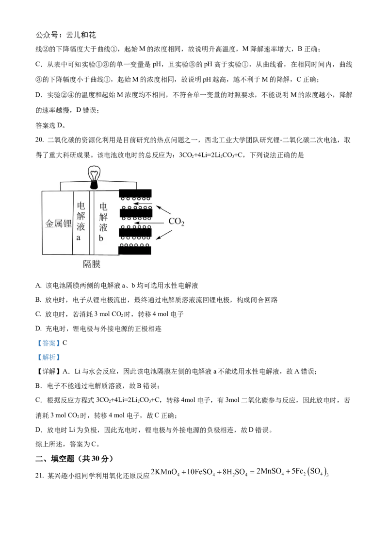 北京理工大学附属中学2024-2025学年高二上学期10月月考化学试题Word版含解析_2024-2025高二（7-7月题库）_2024年10月试卷_1030北京理工大学附属中学2024-2025学年高二上学期10月月考