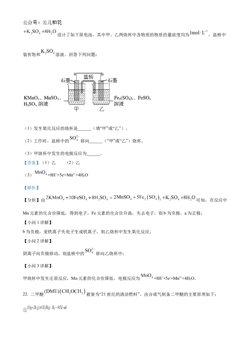 北京理工大学附属中学2024-2025学年高二上学期10月月考化学试题Word版含解析_2024-2025高二（7-7月题库）_2024年10月试卷_1030北京理工大学附属中学2024-2025学年高二上学期10月月考