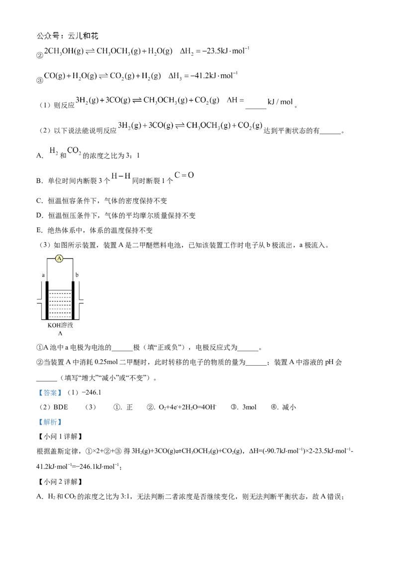 北京理工大学附属中学2024-2025学年高二上学期10月月考化学试题Word版含解析_2024-2025高二（7-7月题库）_2024年10月试卷_1030北京理工大学附属中学2024-2025学年高二上学期10月月考