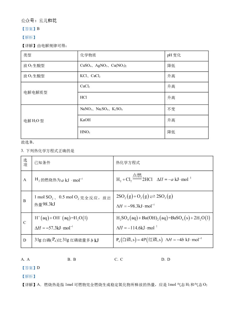 北京理工大学附属中学2024-2025学年高二上学期10月月考化学试题Word版含解析_2024-2025高二（7-7月题库）_2024年10月试卷_1030北京理工大学附属中学2024-2025学年高二上学期10月月考