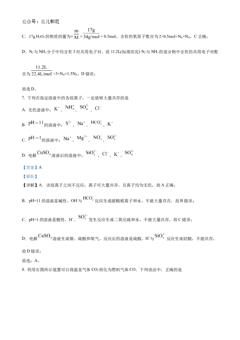 北京理工大学附属中学2024-2025学年高二上学期10月月考化学试题Word版含解析_2024-2025高二（7-7月题库）_2024年10月试卷_1030北京理工大学附属中学2024-2025学年高二上学期10月月考