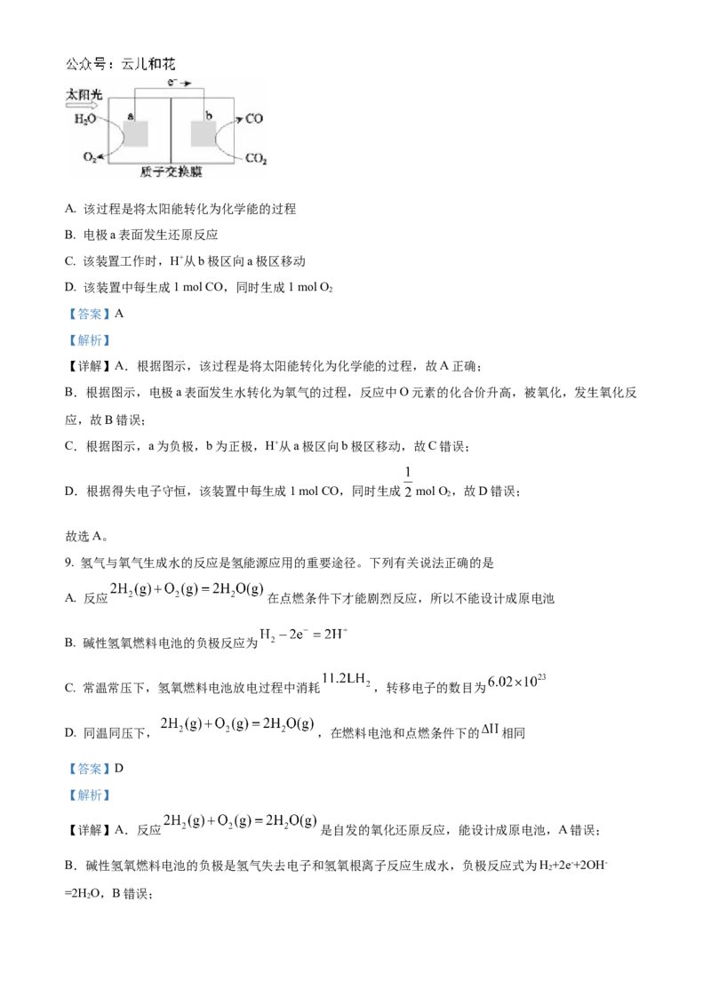 北京理工大学附属中学2024-2025学年高二上学期10月月考化学试题Word版含解析_2024-2025高二（7-7月题库）_2024年10月试卷_1030北京理工大学附属中学2024-2025学年高二上学期10月月考