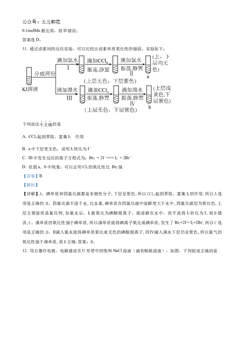 北京理工大学附属中学2024-2025学年高二上学期10月月考化学试题Word版含解析_2024-2025高二（7-7月题库）_2024年10月试卷_1030北京理工大学附属中学2024-2025学年高二上学期10月月考