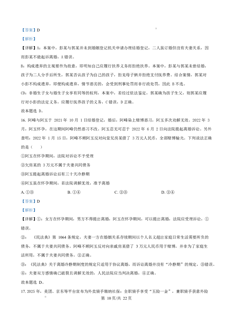 内蒙古自治区巴彦淖尔市第一中学2024-2025学年高二下学期期中考试政治试题Word版含解析_2024-2025高二（7-7月题库）_2025年05月试卷