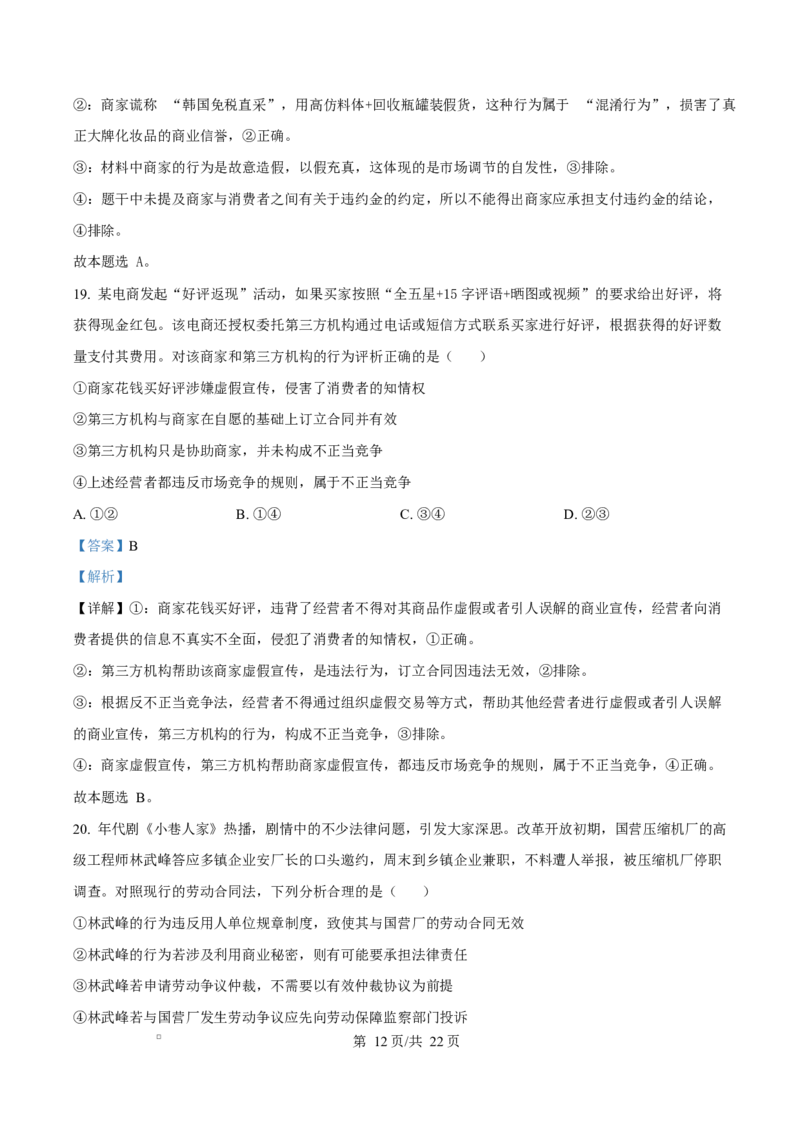 内蒙古自治区巴彦淖尔市第一中学2024-2025学年高二下学期期中考试政治试题Word版含解析_2024-2025高二（7-7月题库）_2025年05月试卷
