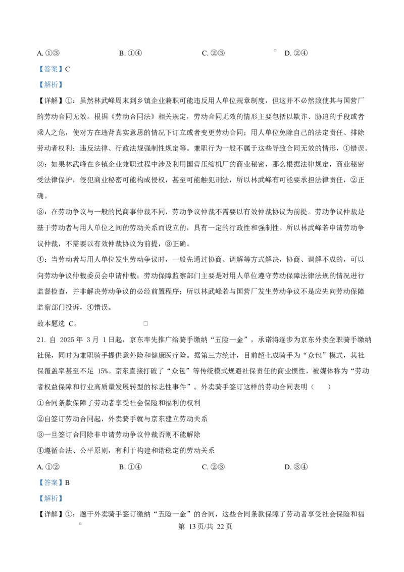 内蒙古自治区巴彦淖尔市第一中学2024-2025学年高二下学期期中考试政治试题Word版含解析_2024-2025高二（7-7月题库）_2025年05月试卷