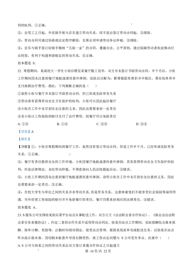 内蒙古自治区巴彦淖尔市第一中学2024-2025学年高二下学期期中考试政治试题Word版含解析_2024-2025高二（7-7月题库）_2025年05月试卷