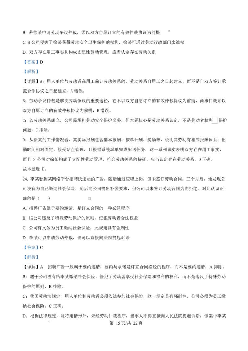 内蒙古自治区巴彦淖尔市第一中学2024-2025学年高二下学期期中考试政治试题Word版含解析_2024-2025高二（7-7月题库）_2025年05月试卷