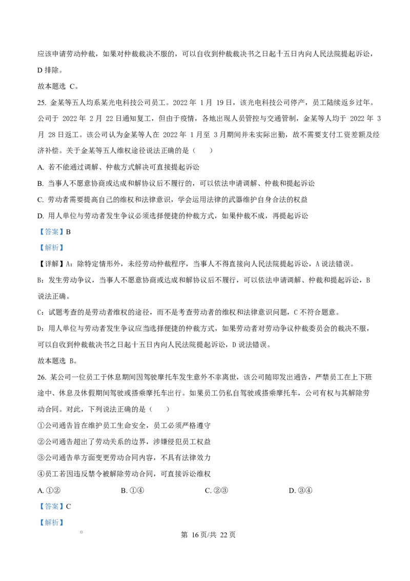 内蒙古自治区巴彦淖尔市第一中学2024-2025学年高二下学期期中考试政治试题Word版含解析_2024-2025高二（7-7月题库）_2025年05月试卷