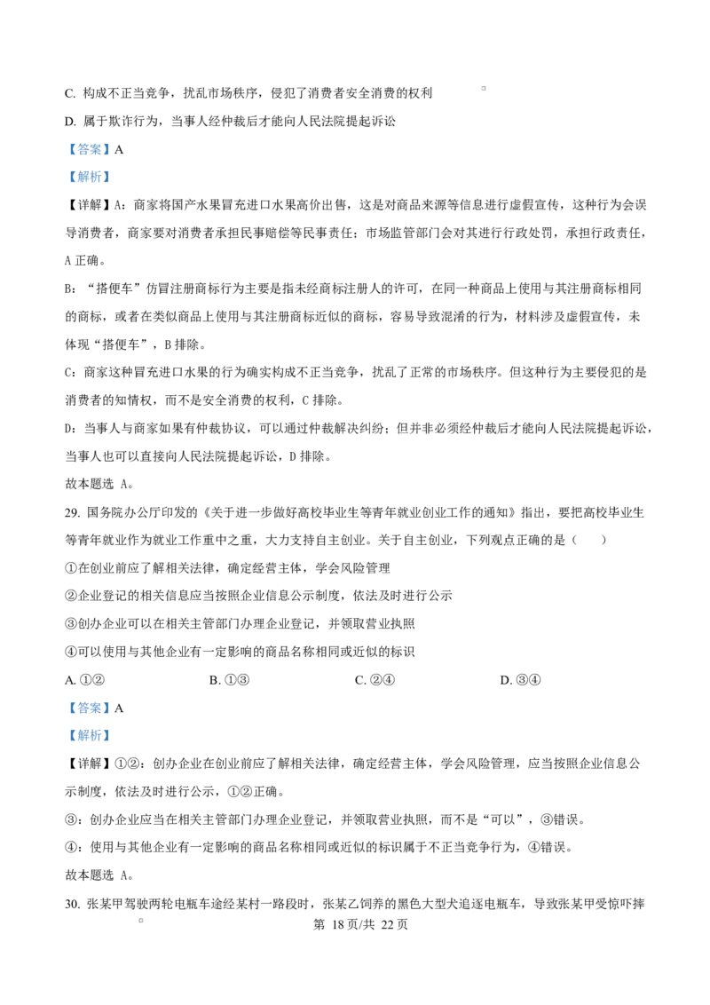 内蒙古自治区巴彦淖尔市第一中学2024-2025学年高二下学期期中考试政治试题Word版含解析_2024-2025高二（7-7月题库）_2025年05月试卷