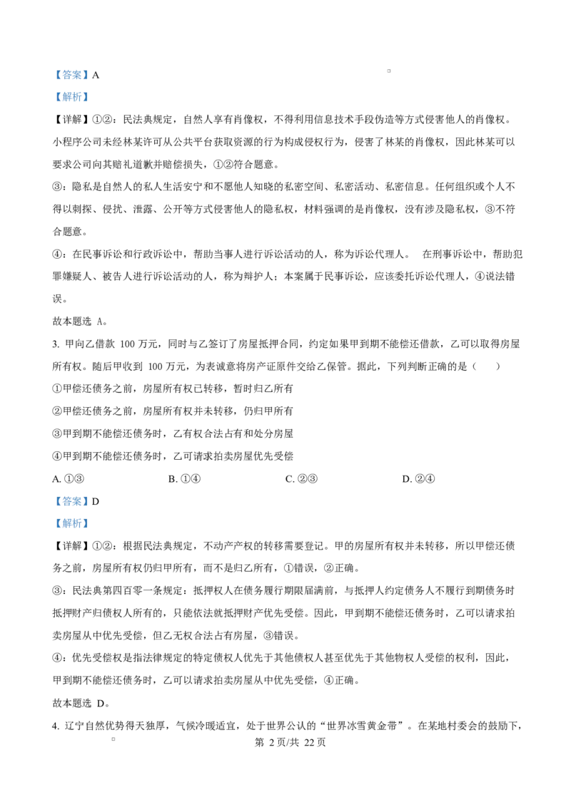 内蒙古自治区巴彦淖尔市第一中学2024-2025学年高二下学期期中考试政治试题Word版含解析_2024-2025高二（7-7月题库）_2025年05月试卷