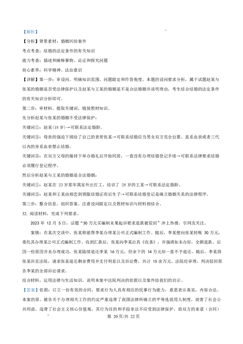 内蒙古自治区巴彦淖尔市第一中学2024-2025学年高二下学期期中考试政治试题Word版含解析_2024-2025高二（7-7月题库）_2025年05月试卷