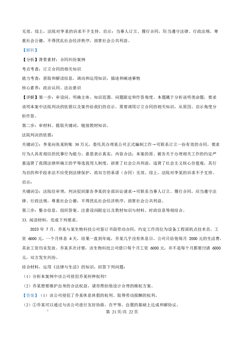 内蒙古自治区巴彦淖尔市第一中学2024-2025学年高二下学期期中考试政治试题Word版含解析_2024-2025高二（7-7月题库）_2025年05月试卷