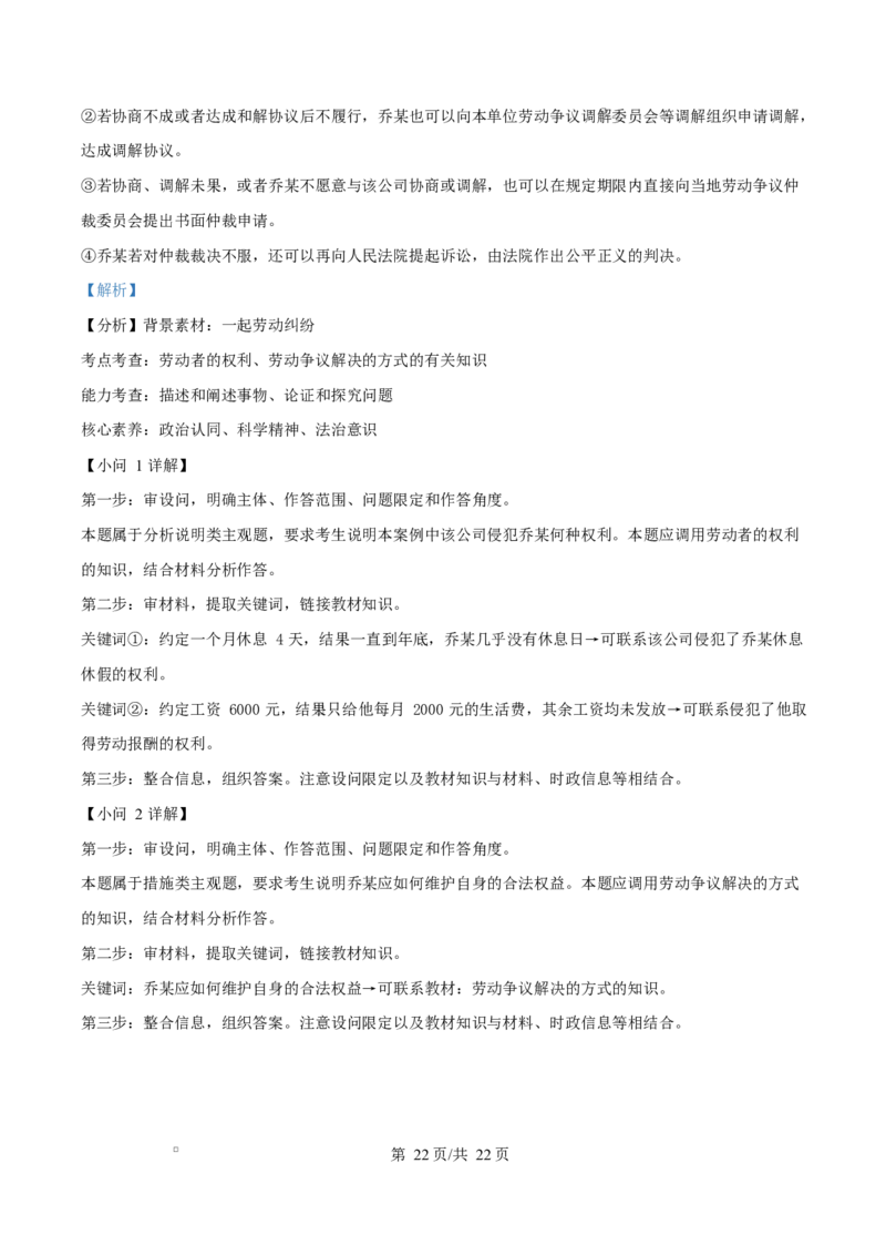 内蒙古自治区巴彦淖尔市第一中学2024-2025学年高二下学期期中考试政治试题Word版含解析_2024-2025高二（7-7月题库）_2025年05月试卷