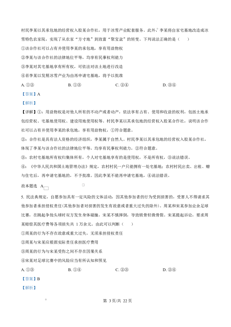 内蒙古自治区巴彦淖尔市第一中学2024-2025学年高二下学期期中考试政治试题Word版含解析_2024-2025高二（7-7月题库）_2025年05月试卷