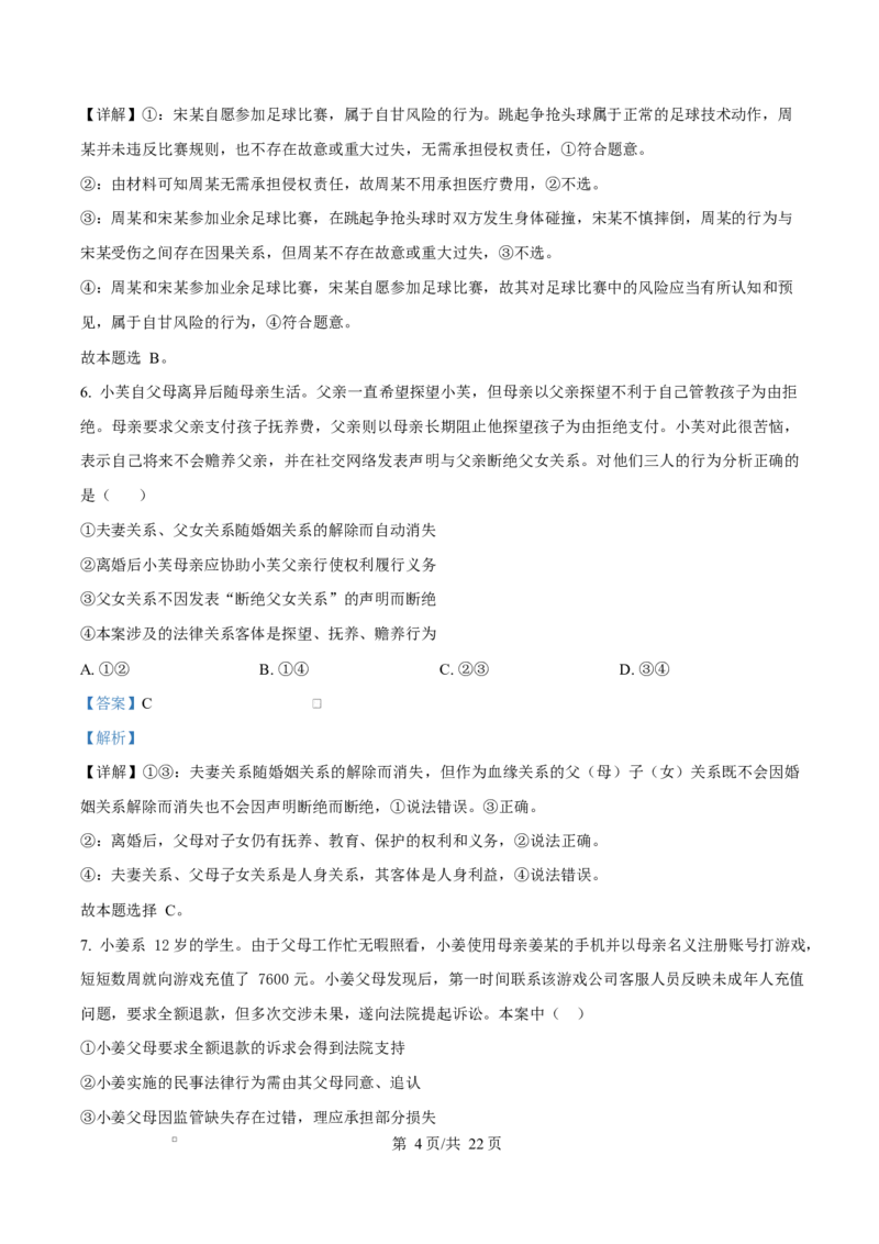 内蒙古自治区巴彦淖尔市第一中学2024-2025学年高二下学期期中考试政治试题Word版含解析_2024-2025高二（7-7月题库）_2025年05月试卷