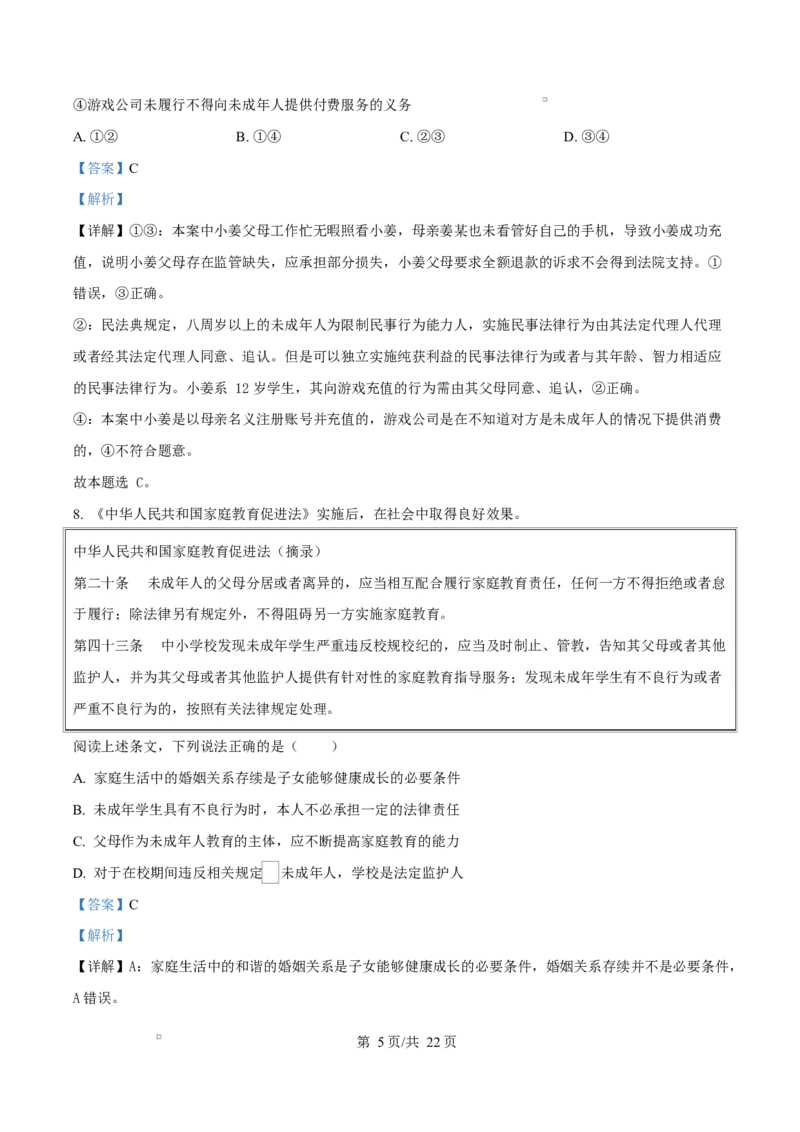 内蒙古自治区巴彦淖尔市第一中学2024-2025学年高二下学期期中考试政治试题Word版含解析_2024-2025高二（7-7月题库）_2025年05月试卷