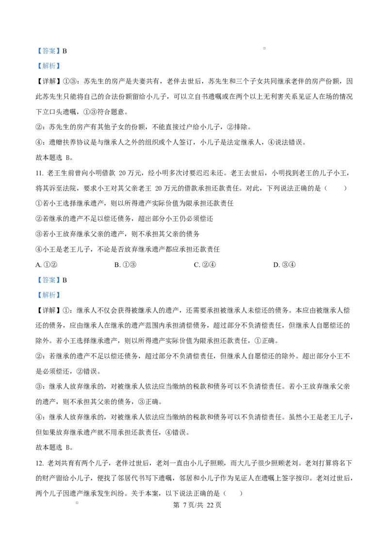 内蒙古自治区巴彦淖尔市第一中学2024-2025学年高二下学期期中考试政治试题Word版含解析_2024-2025高二（7-7月题库）_2025年05月试卷