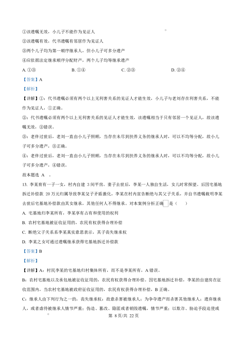 内蒙古自治区巴彦淖尔市第一中学2024-2025学年高二下学期期中考试政治试题Word版含解析_2024-2025高二（7-7月题库）_2025年05月试卷