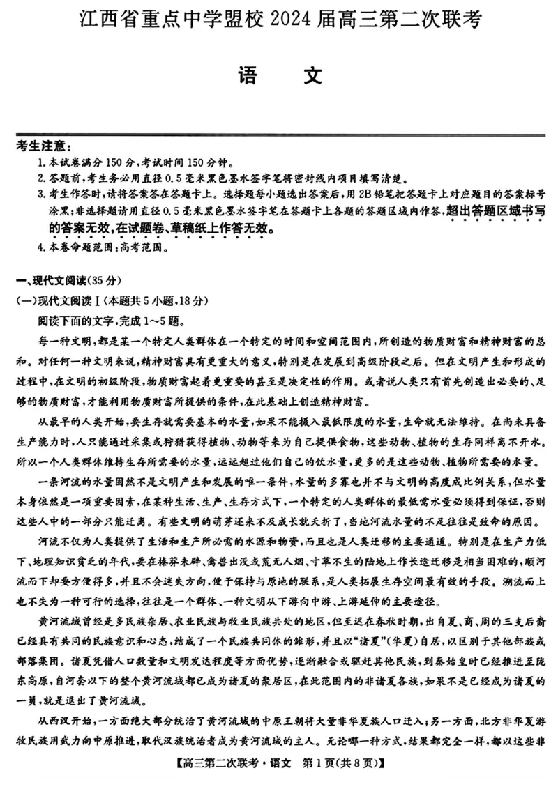 江西重点盟校二模语文试题_2024年5月_01按日期_6号_2024届江西省重点中学盟校高三下学期二模_2024届江西省重点中学盟校高三下学期第二次联考语文