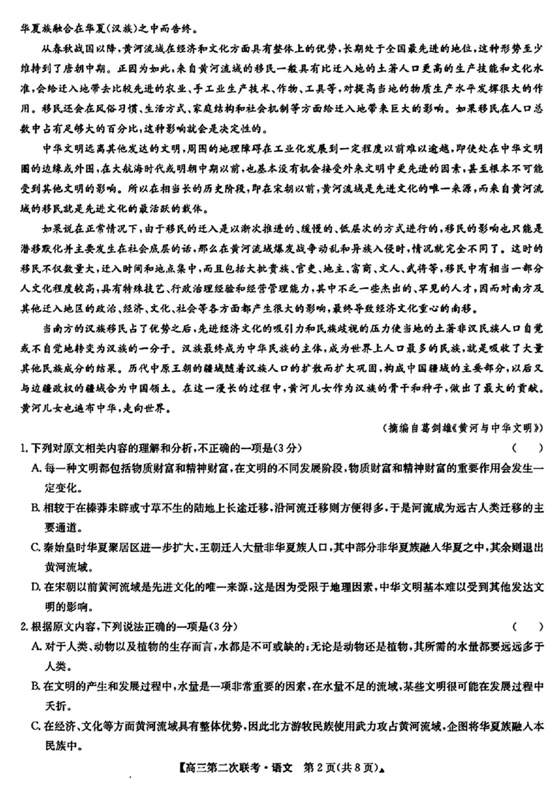 江西重点盟校二模语文试题_2024年5月_01按日期_6号_2024届江西省重点中学盟校高三下学期二模_2024届江西省重点中学盟校高三下学期第二次联考语文