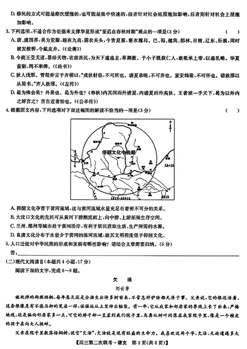 江西重点盟校二模语文试题_2024年5月_01按日期_6号_2024届江西省重点中学盟校高三下学期二模_2024届江西省重点中学盟校高三下学期第二次联考语文