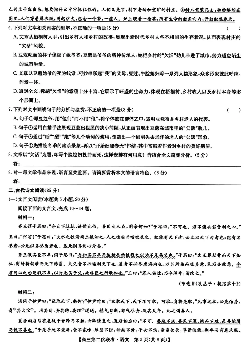 江西重点盟校二模语文试题_2024年5月_01按日期_6号_2024届江西省重点中学盟校高三下学期二模_2024届江西省重点中学盟校高三下学期第二次联考语文