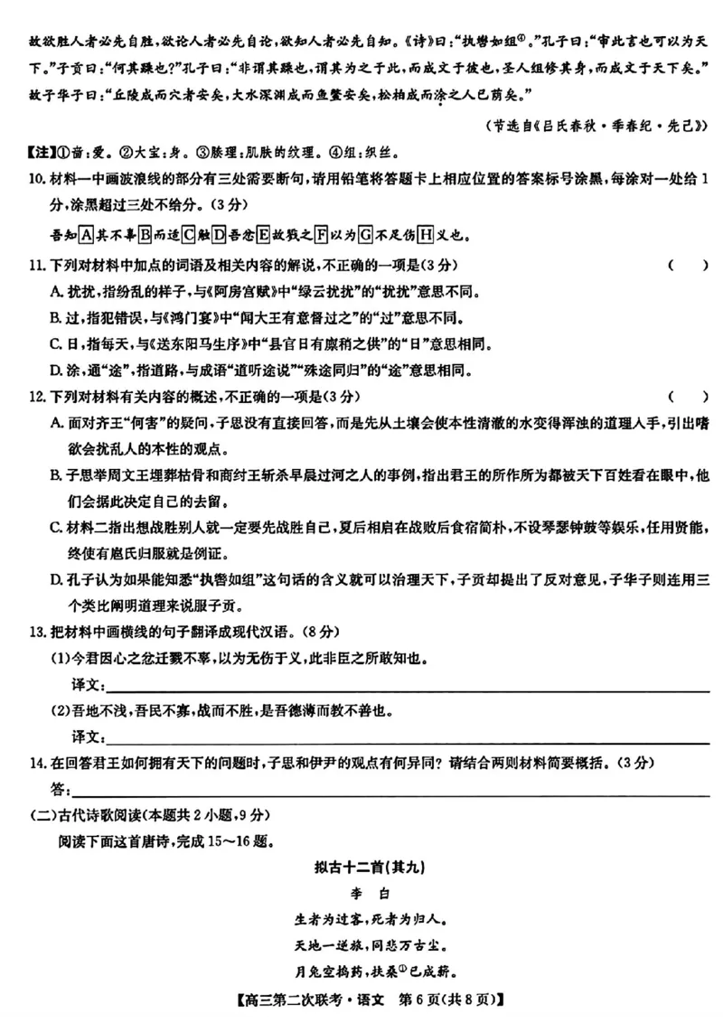 江西重点盟校二模语文试题_2024年5月_01按日期_6号_2024届江西省重点中学盟校高三下学期二模_2024届江西省重点中学盟校高三下学期第二次联考语文