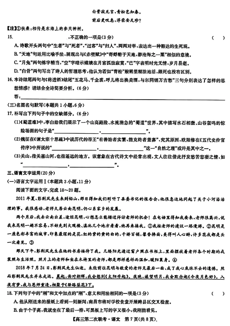 江西重点盟校二模语文试题_2024年5月_01按日期_6号_2024届江西省重点中学盟校高三下学期二模_2024届江西省重点中学盟校高三下学期第二次联考语文