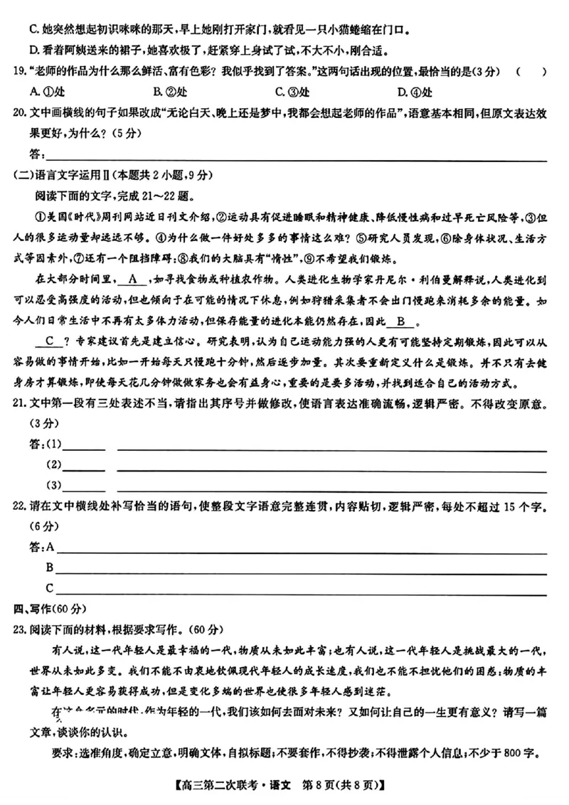 江西重点盟校二模语文试题_2024年5月_01按日期_6号_2024届江西省重点中学盟校高三下学期二模_2024届江西省重点中学盟校高三下学期第二次联考语文
