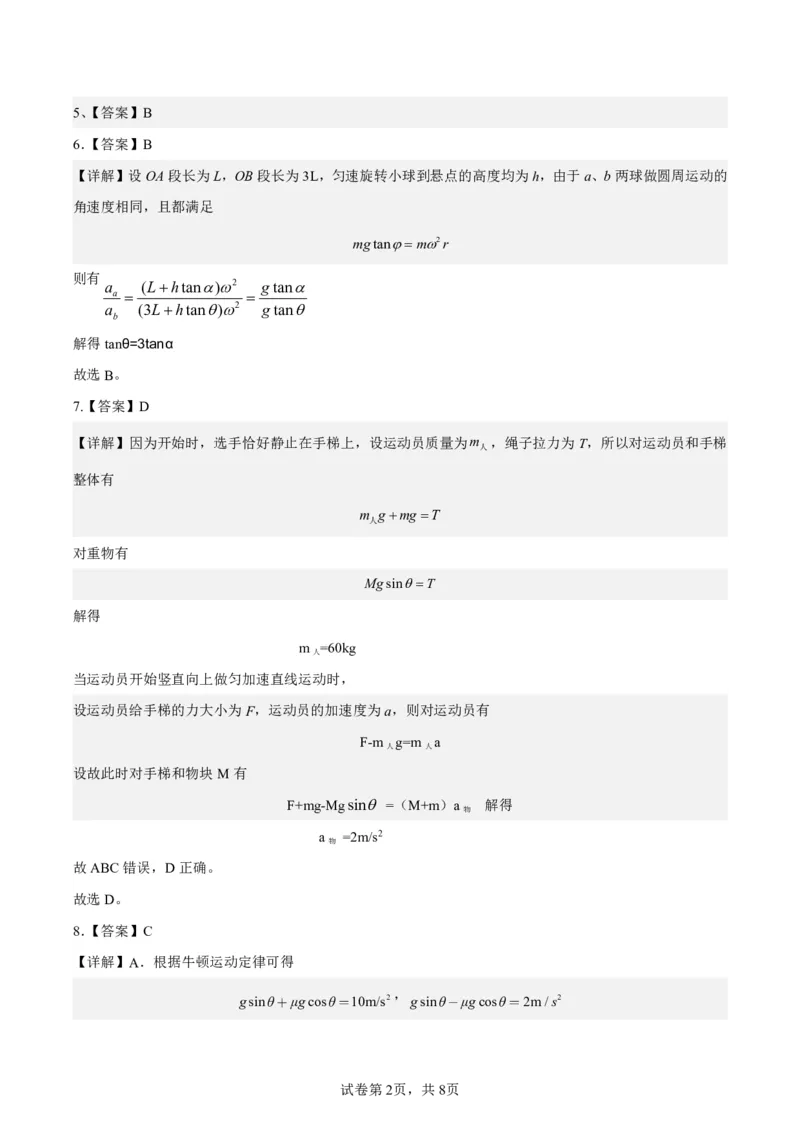 2023阶段性物理答案(1)_2023年11月_0211月合集_2024届山西省吕梁市高三上学期阶段性测试（一模）_山西省吕梁市2024届高三上学期阶段性测试（一模）物理